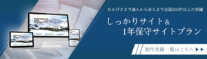 名古屋格安HP制作