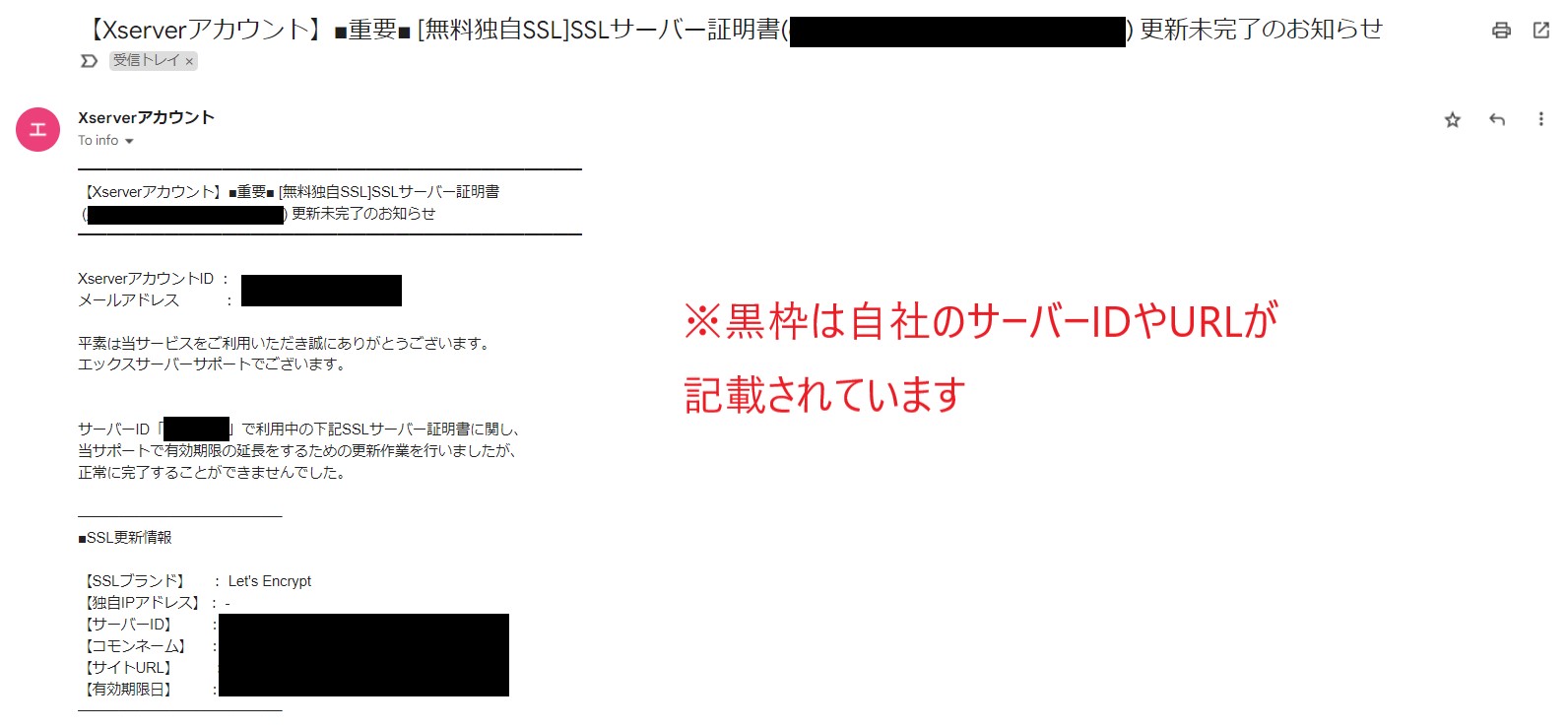 エックスサーバーから【□重要□ [無料独自SSL]SSLサーバー証明書更新未完了のお知らせ】のメールが来た時の対処方法 -  【月額無料】名古屋の格安ホームページ制作なら㈱エスアイティー